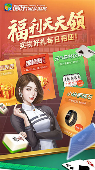 微乐家乡麻将最新版官方下载