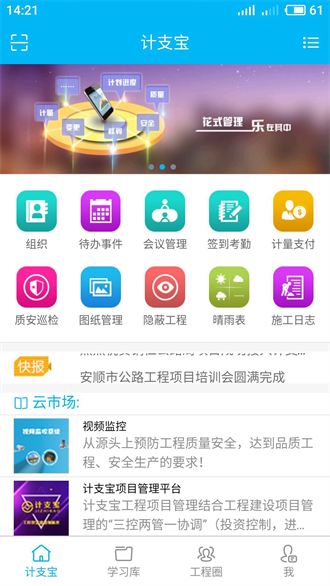 计支宝app下载-计支宝最新版下载