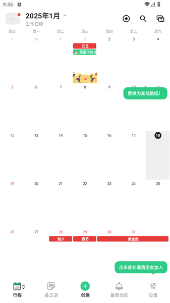 timetree中文版