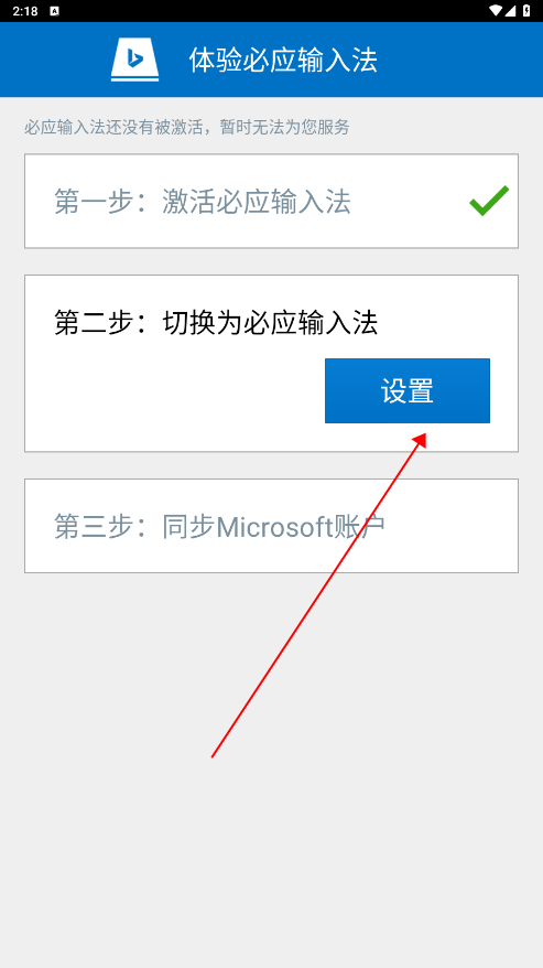 必应输入法