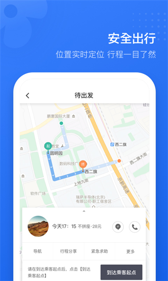 滴滴顺风车司机版