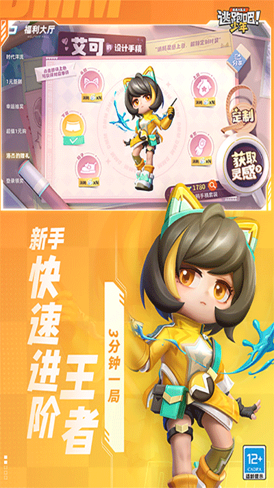 逃跑吧少年神明服