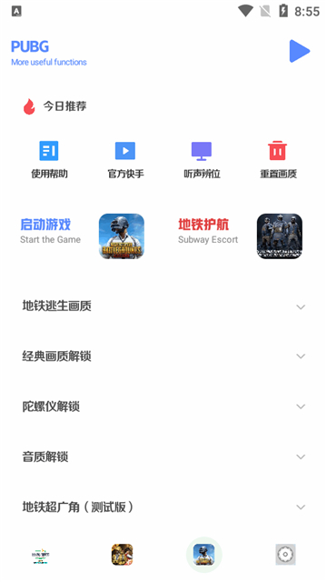小马工具箱画质助手