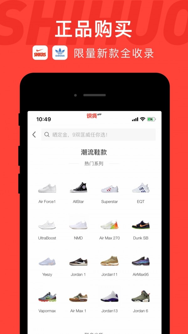 识货app官方版