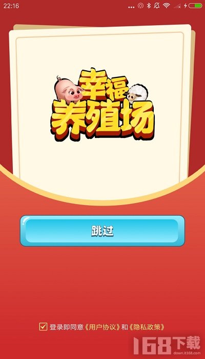 幸福养殖场安卓版