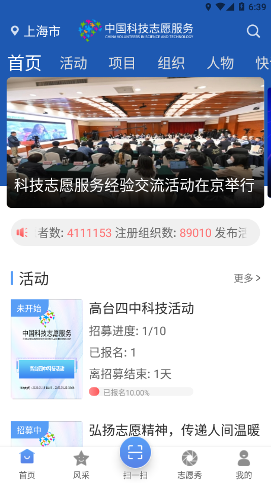 中国科技志愿app