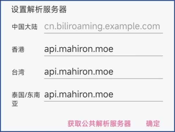 哔哩漫游X