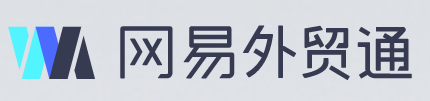 网易外贸通32位