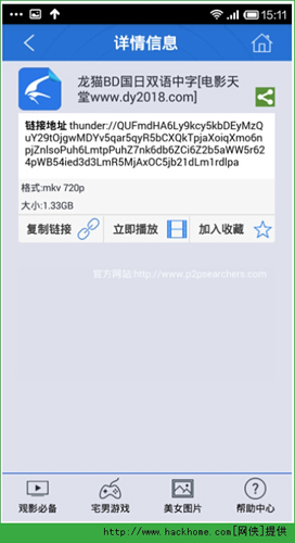p2p种子搜索神器望远镜图标