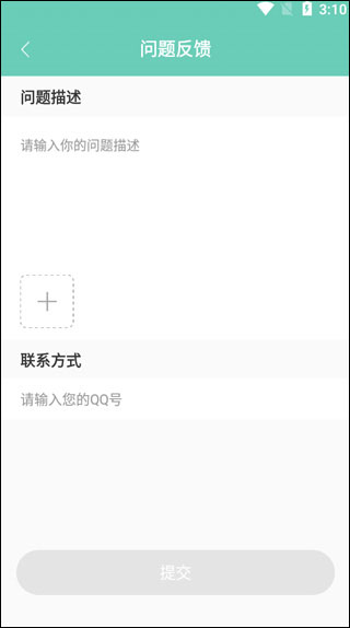 用户反馈入口界面