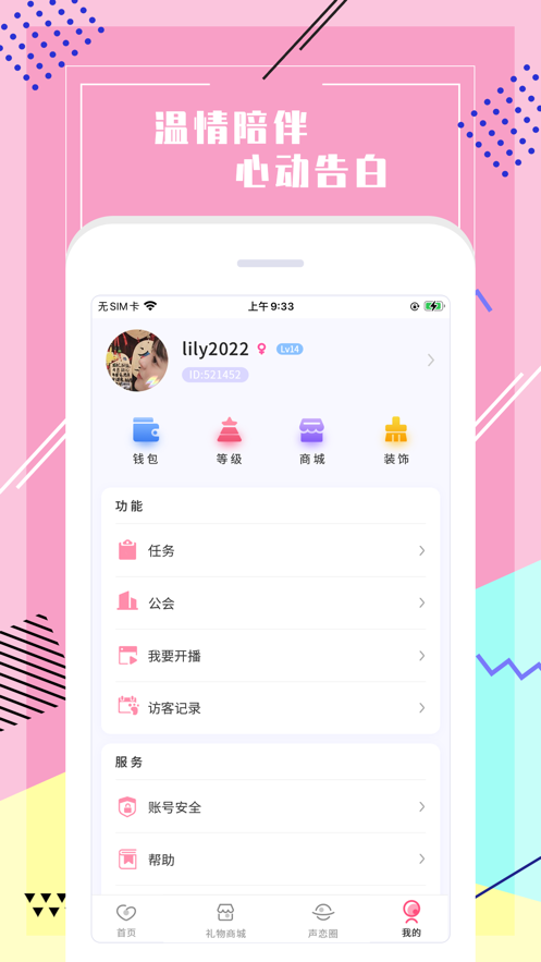 声恋语音app下载官方版