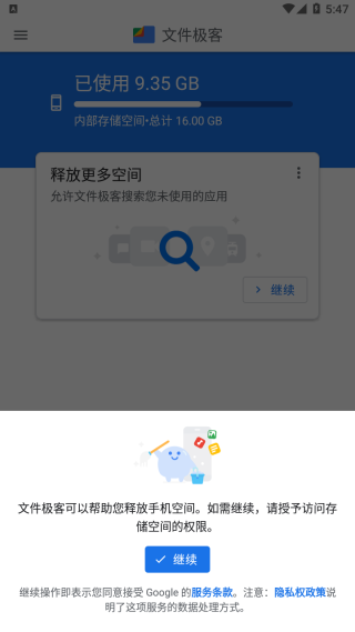 Files by Google