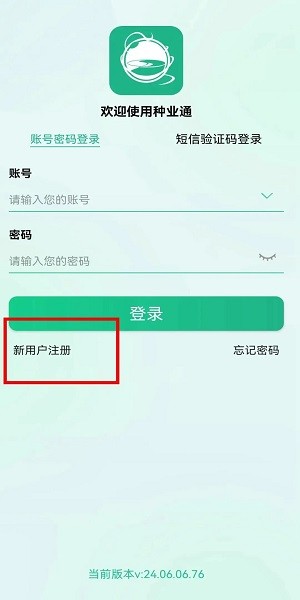 种业通种子备案手机app下载-种业通安卓版下载