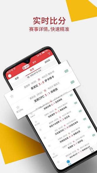 唯彩看球app完整版下载-唯彩看球直播下载
