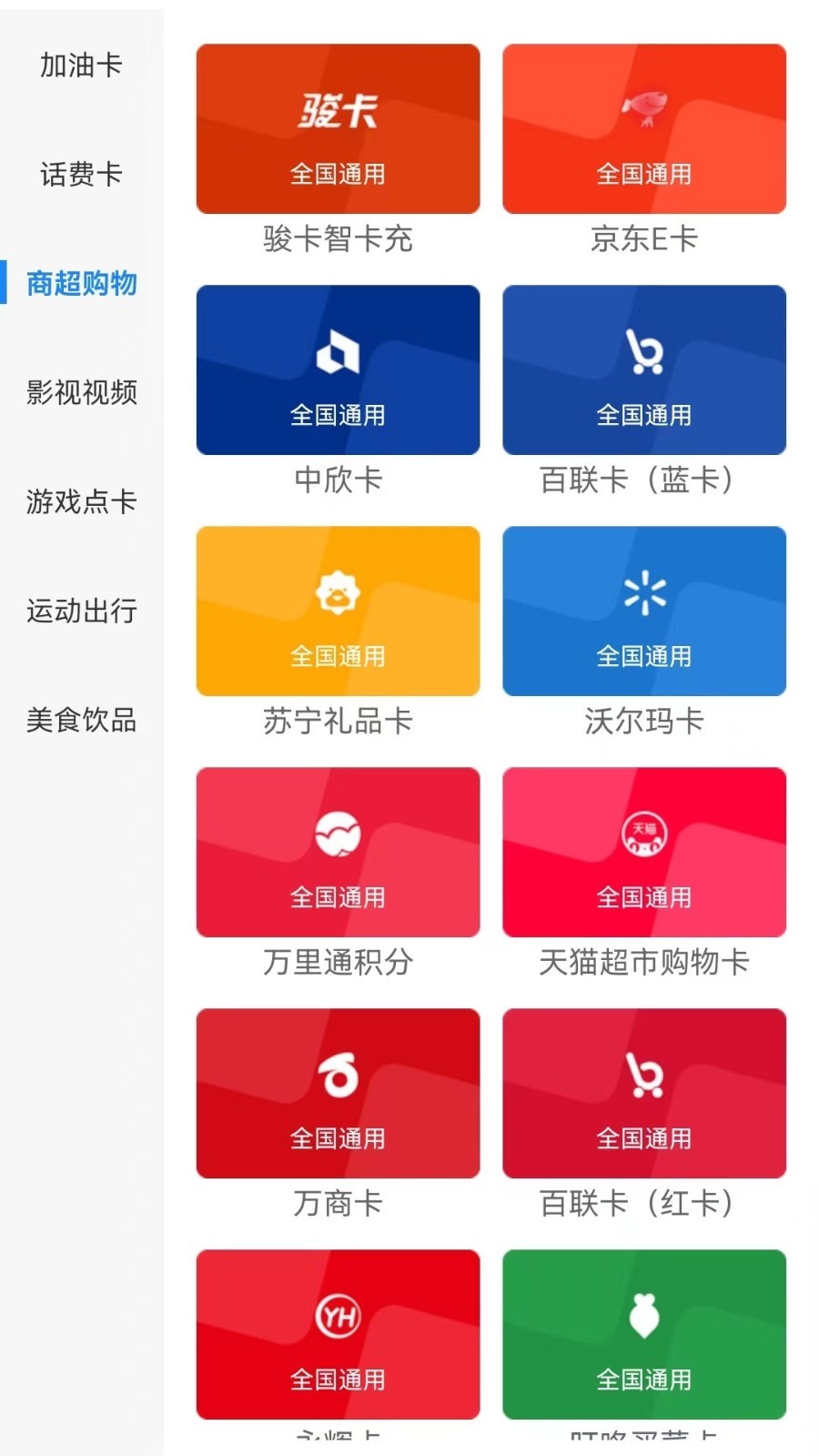 收卡啦安卓版