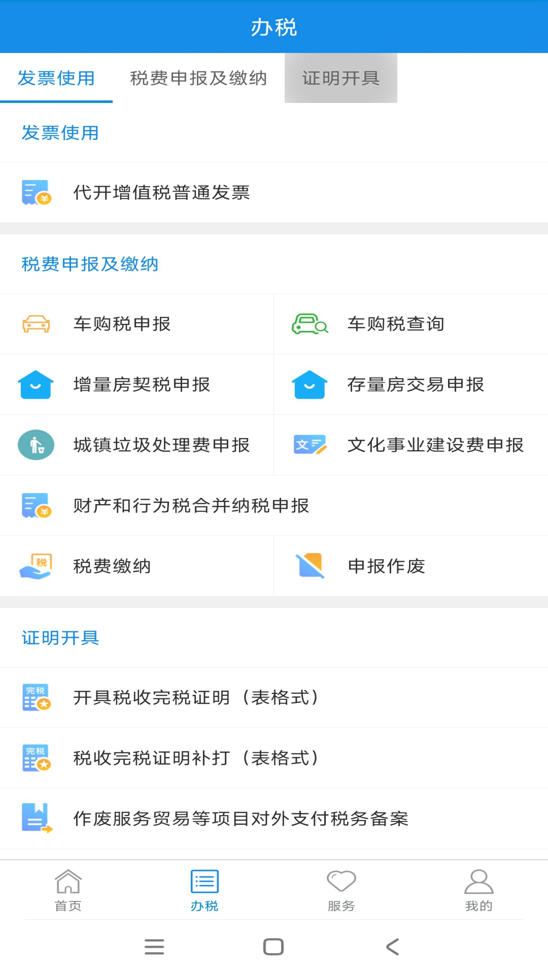 新疆税务手机app下载官方