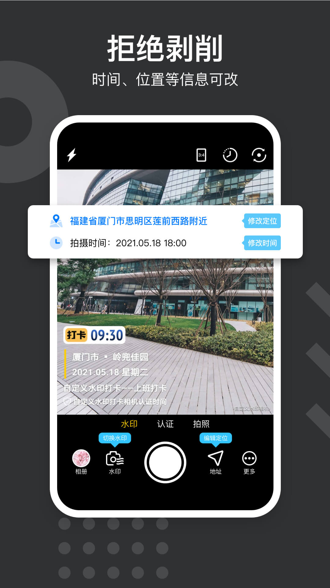 自定义水印相机最新版