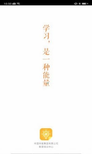 华能e学app下载