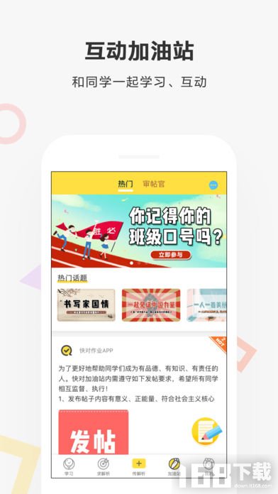 快对作业app