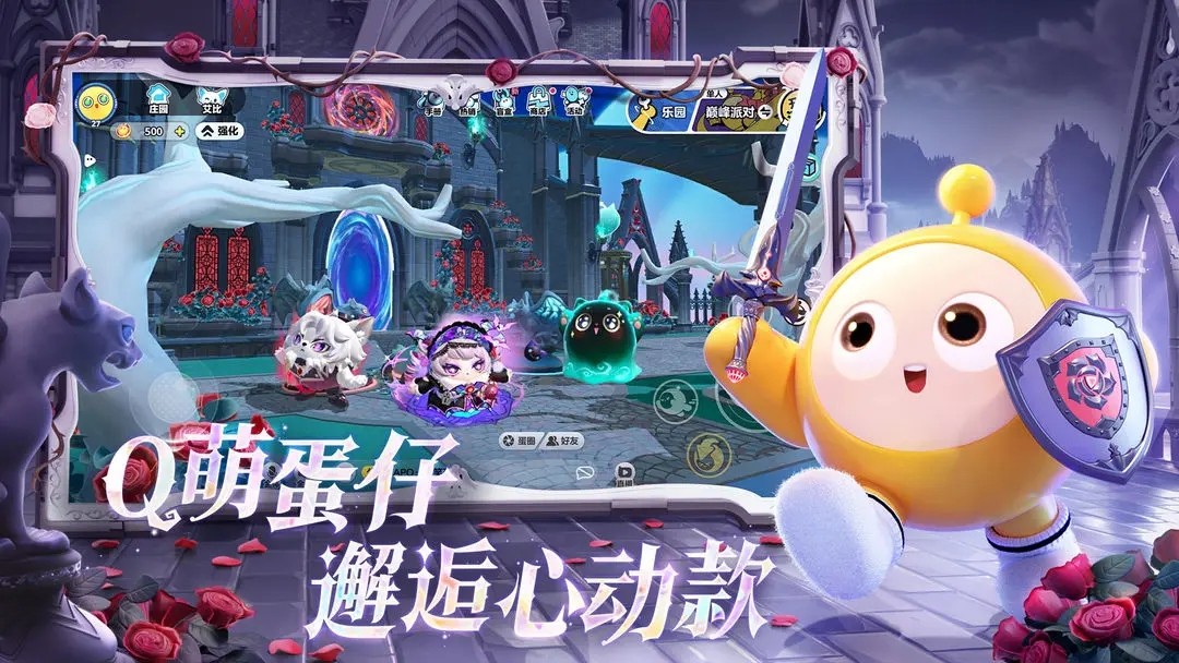 蛋仔派对(官服)