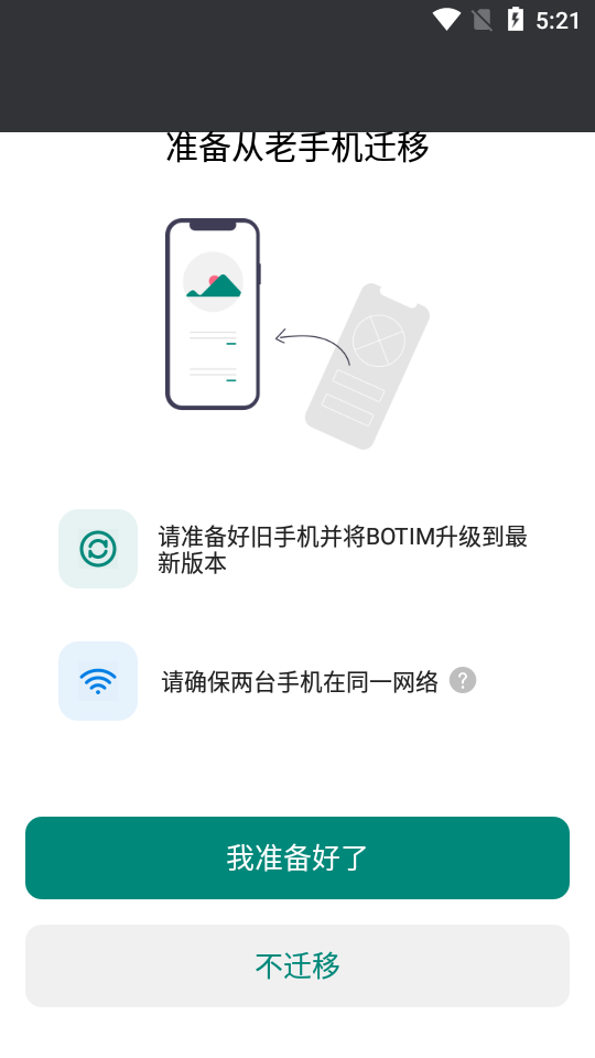 botim聊天软件