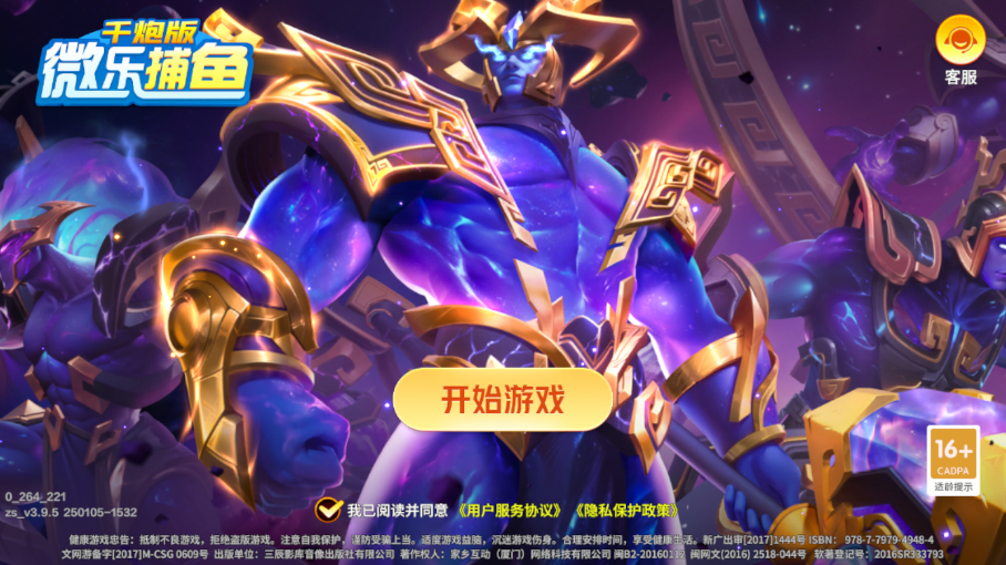 微乐捕鱼千炮版官方正版下载