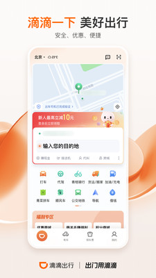 滴滴顺风车官方版