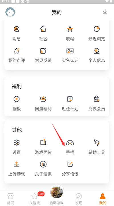 悟饭游戏厅官方正版