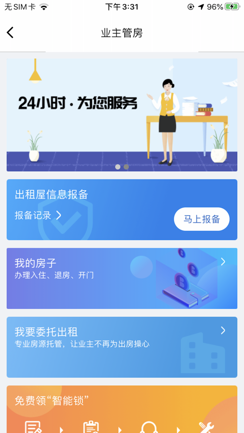 星城园丁app
