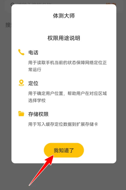 体测大师2024
