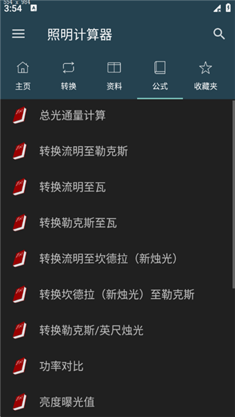 照明计算器
