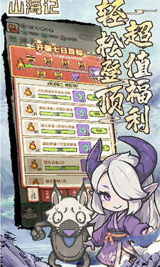 山海记