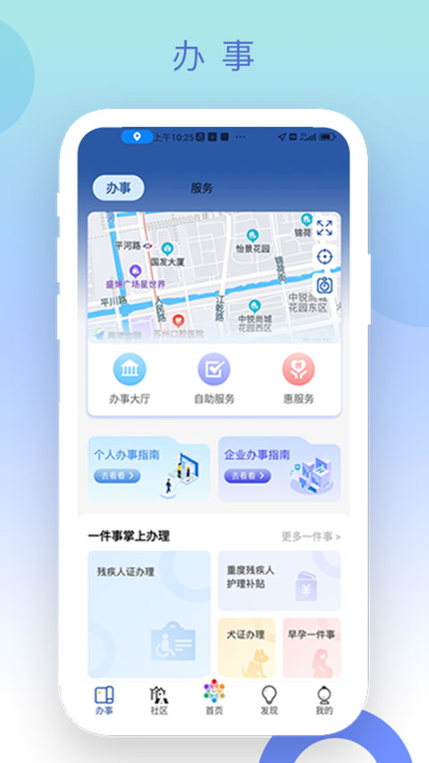 惠姑苏app官方版
