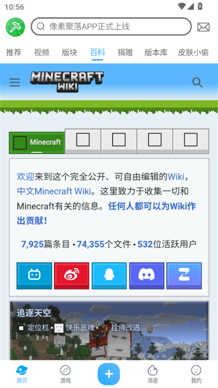 像素聚落app