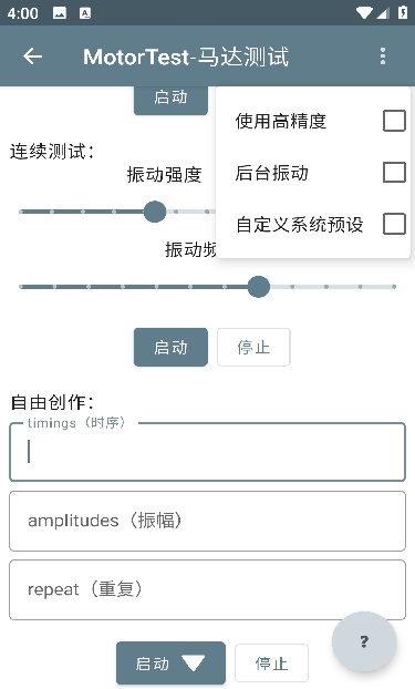 MotorTest马达测试