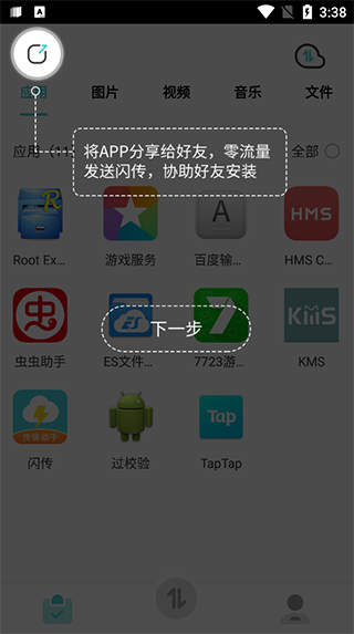 闪传
