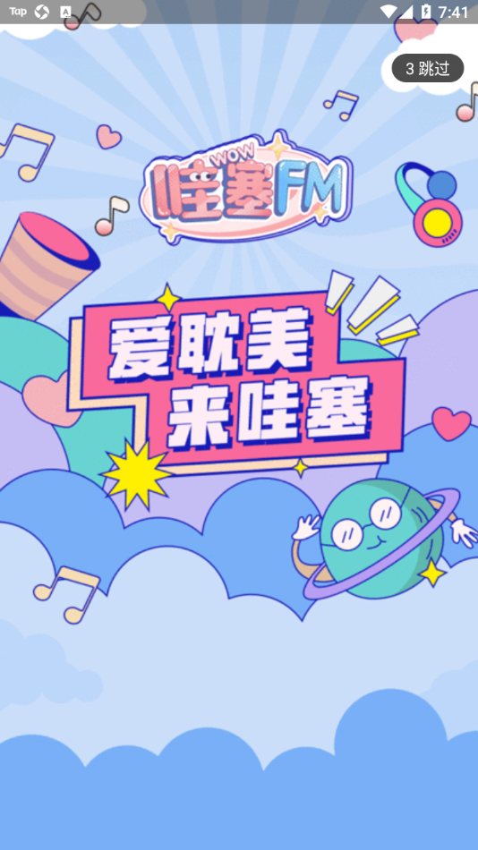 哇塞FM app