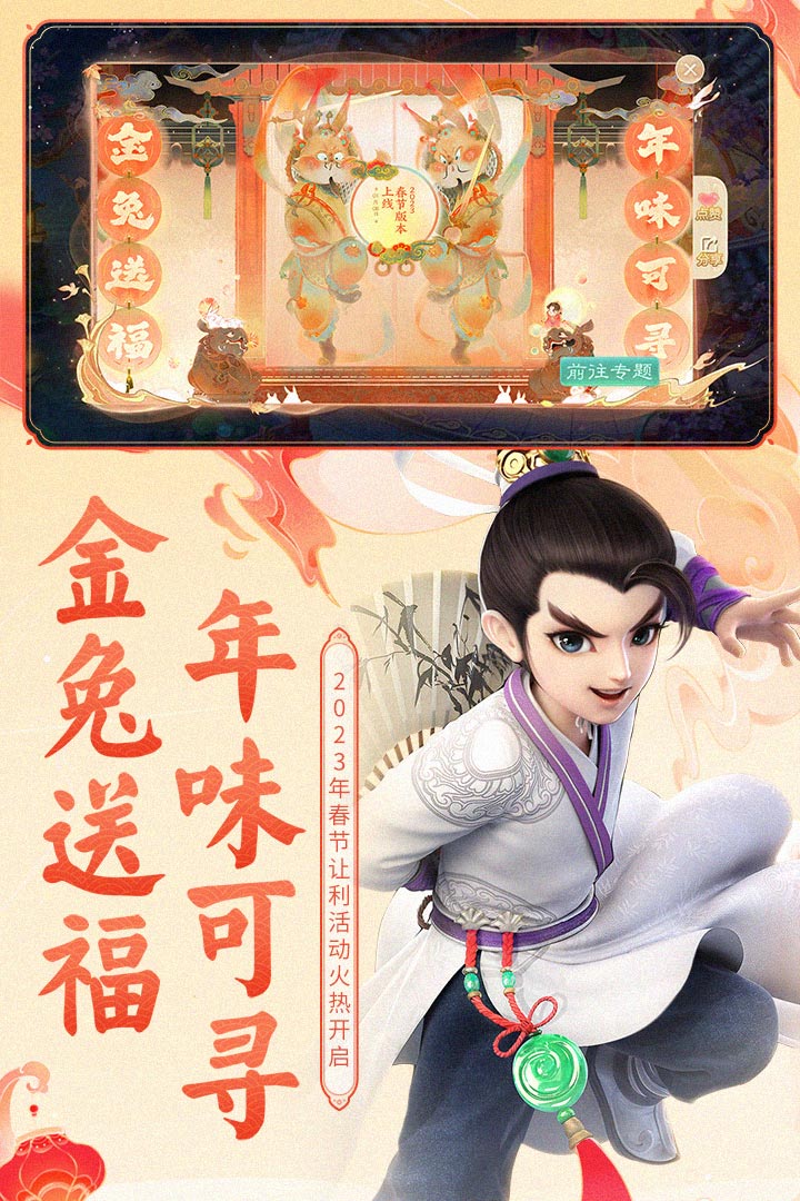 大话西游2免费版