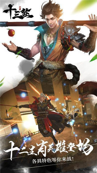 十三煞官方版
