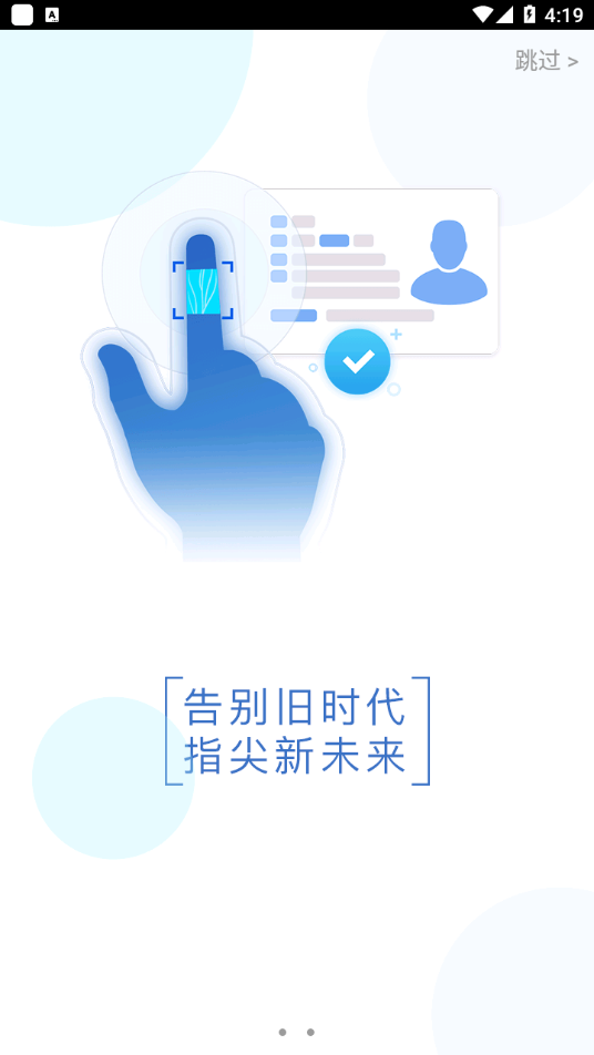 智能身份验证下载app
