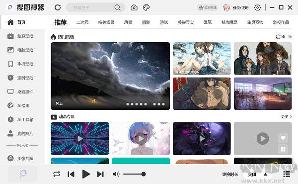 搜图神器破解版