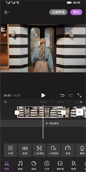 花瓣剪辑app