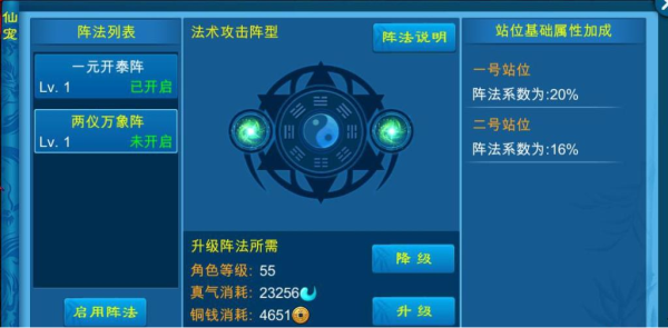 仙宠阵法攻略
