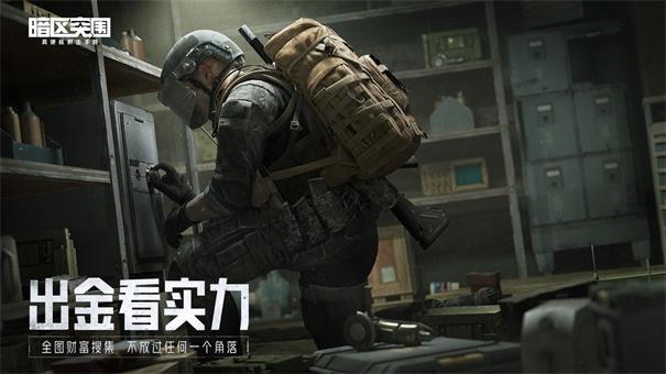 暗区突围官服