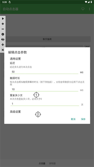 自动连点器点击器