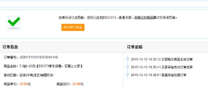 dd373游戏交易平台怎么交易