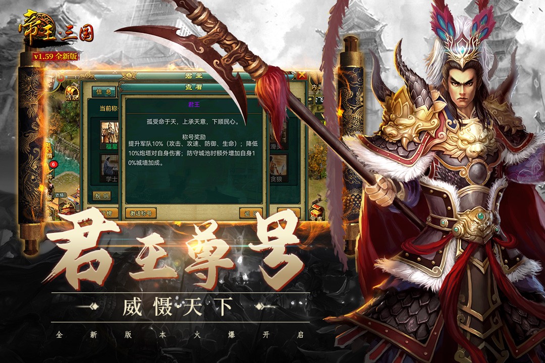 帝王三国(单机版)