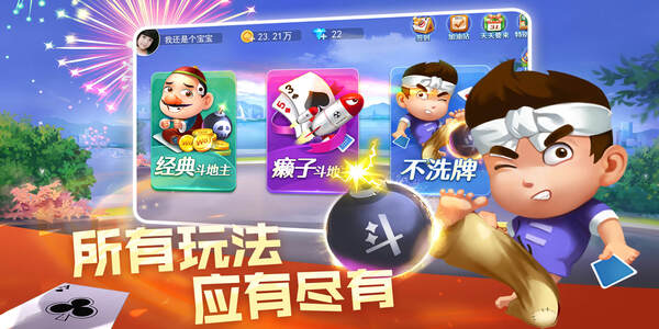 单机斗地主(免费版)最新下载