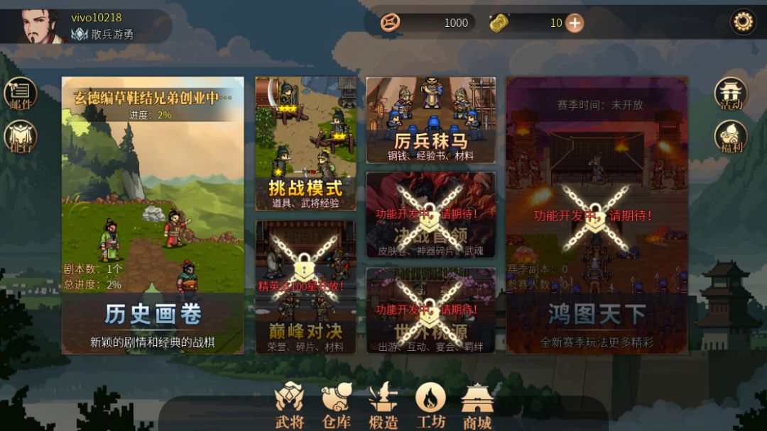 武将攻略1