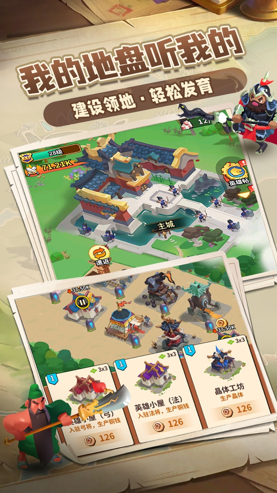 向前冲闯关三国版